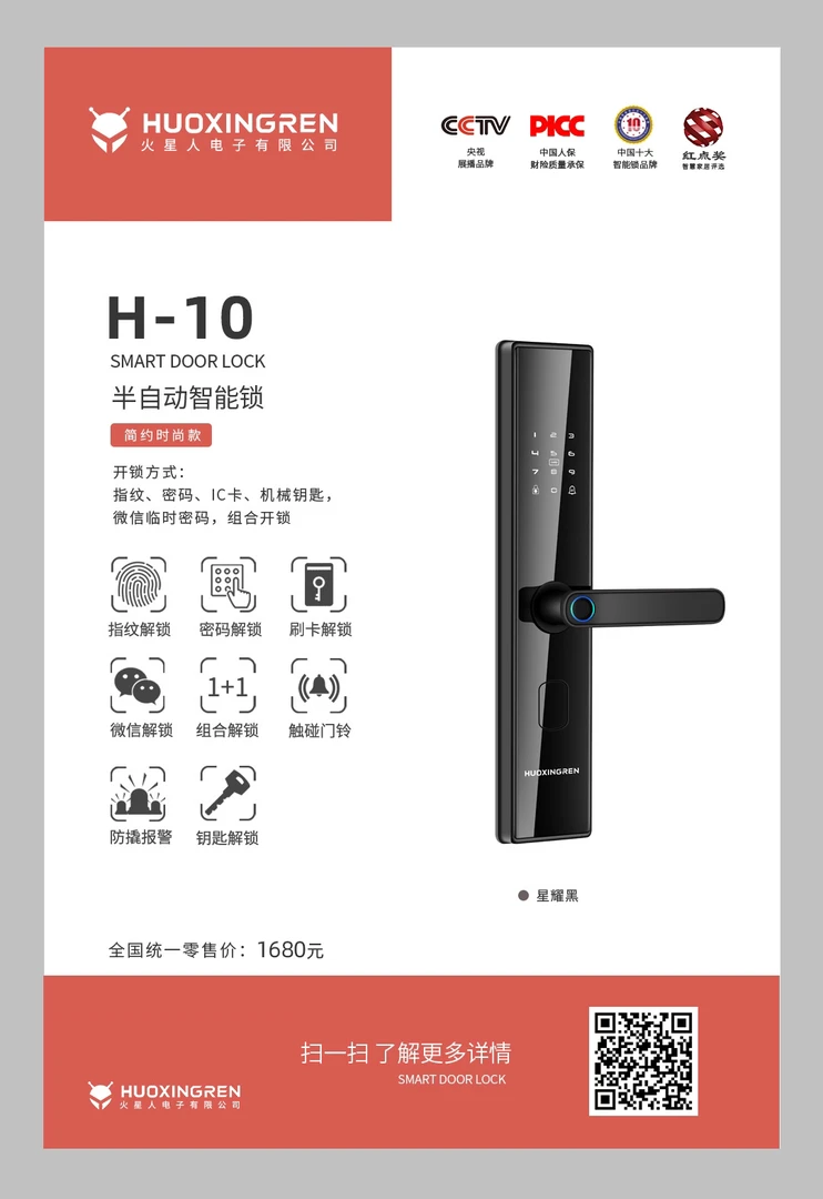 （粉丝福利活动）家用智能锁指纹锁家用C级锁芯