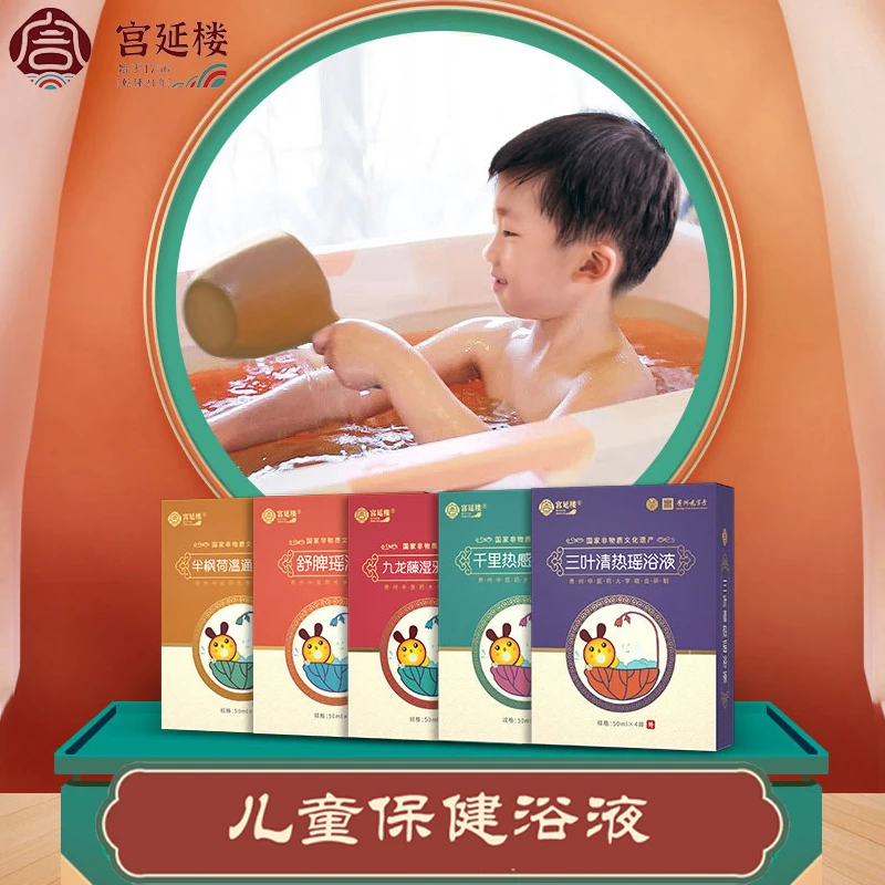 宫延楼蜜儿堂退热浴液儿童草本泡澡药包热感消食湿邪温通婴儿药浴