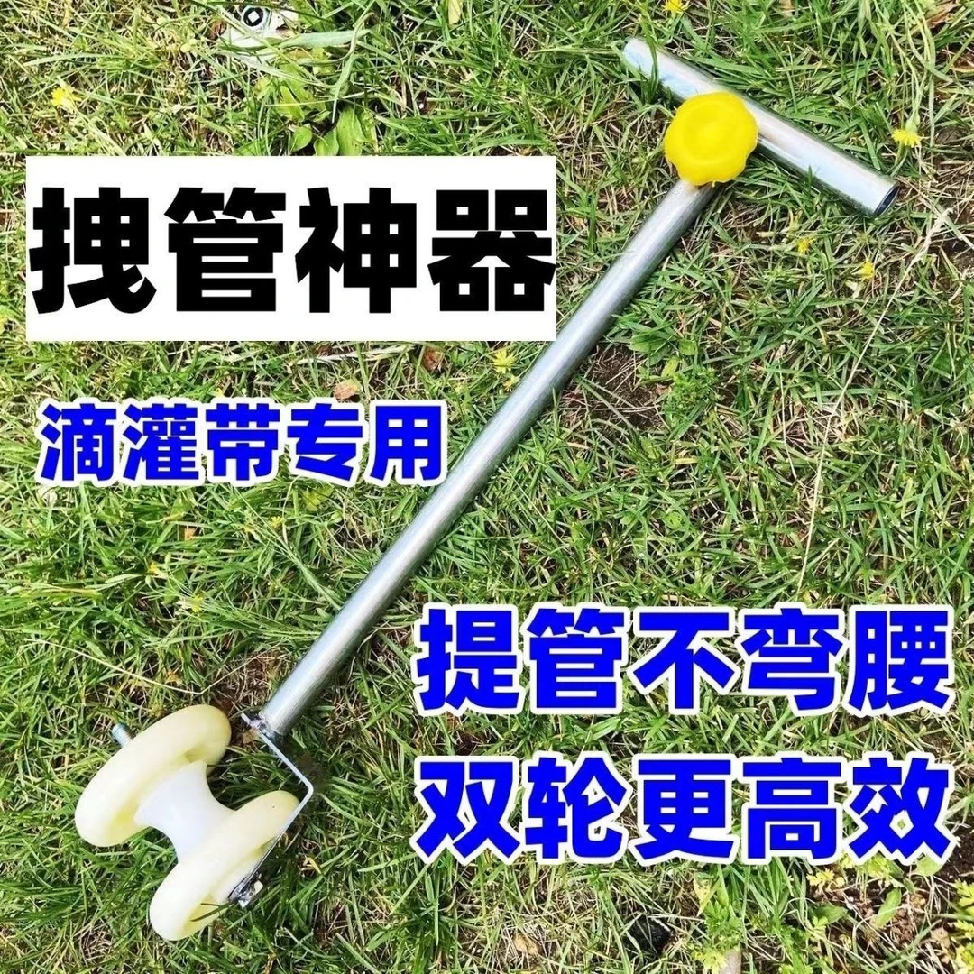 滴灌带毛管提管拽管器