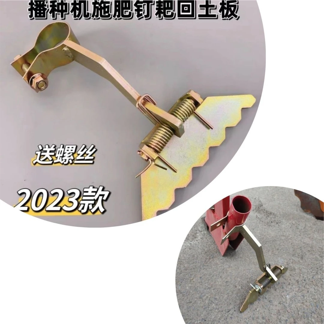 加厚施肥钉耙回土器(平板)