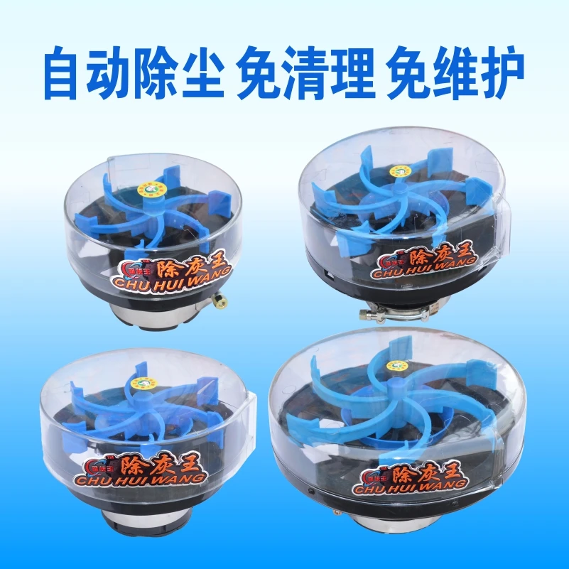 除灰王6扇叶空气预滤器（预滤帽）