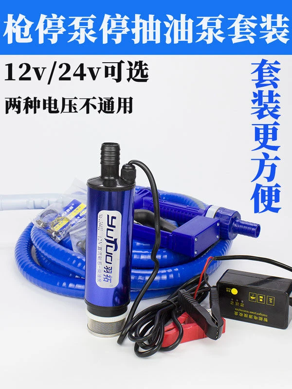羽拓关机停机款抽油泵套装高品质方便快捷