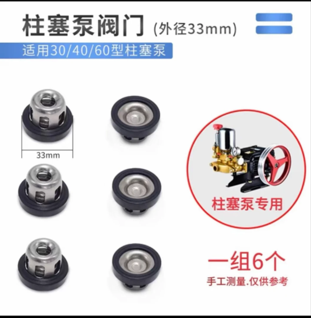 打药泵三缸柱塞泵止水阀（6个）