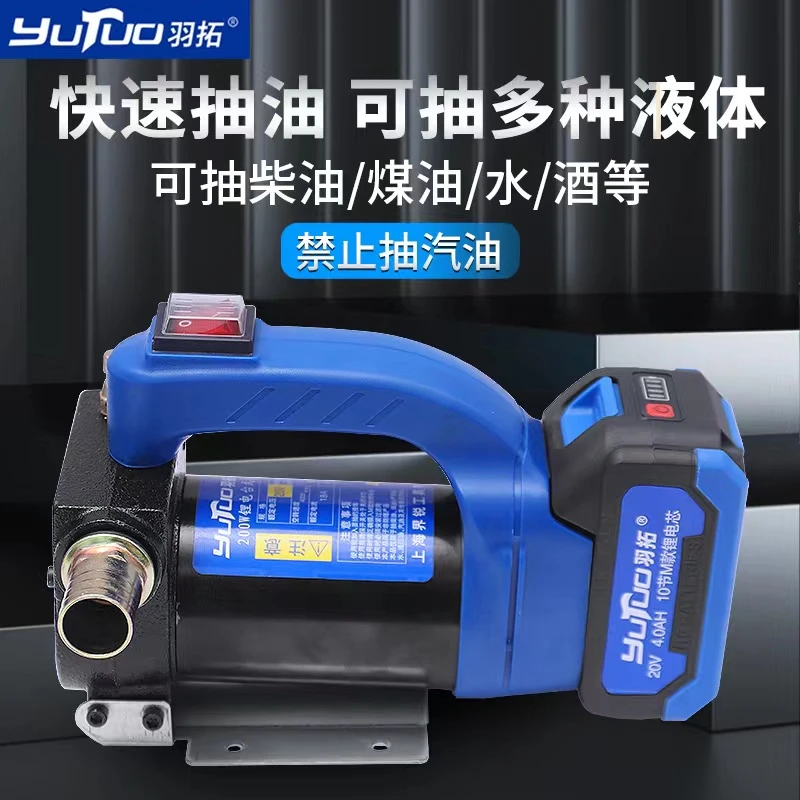 羽拓新款200瓦锂电大抽油泵（柴油泵）户外便携高效精选