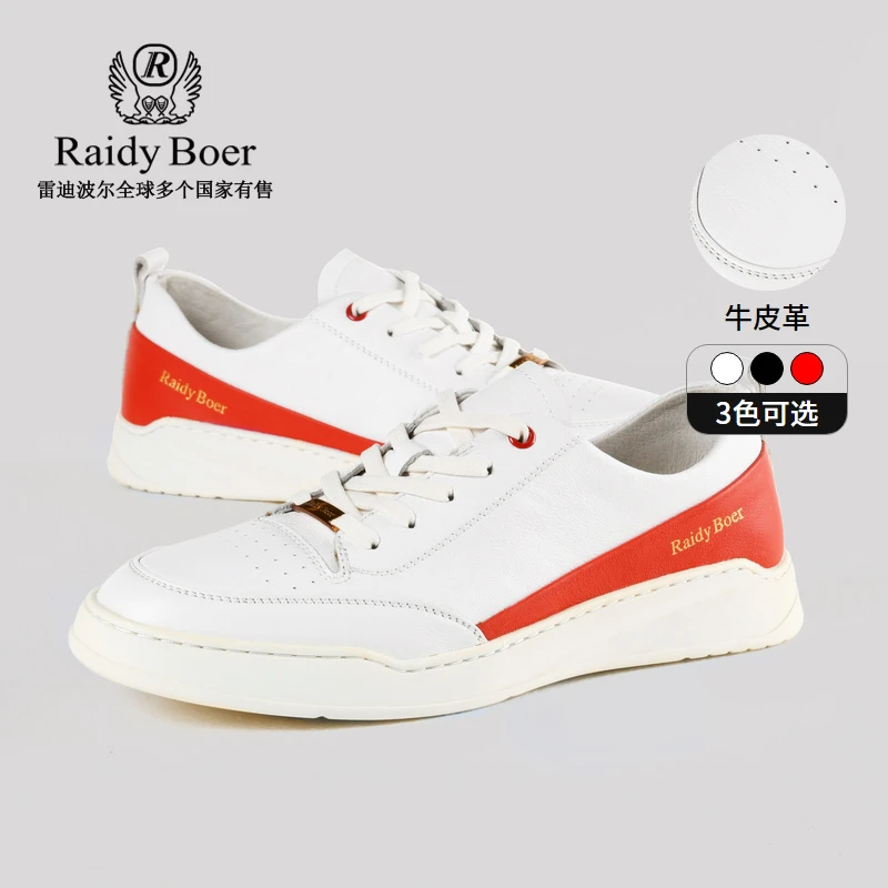 Raidy Boer/雷迪波尔男士牛皮革烫印品牌字母橡胶底休闲板鞋 2056
