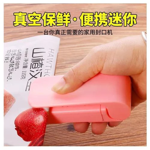 【粉丝专属】迷你便携封口机日式小型家用塑料袋封口器手压式密封器
