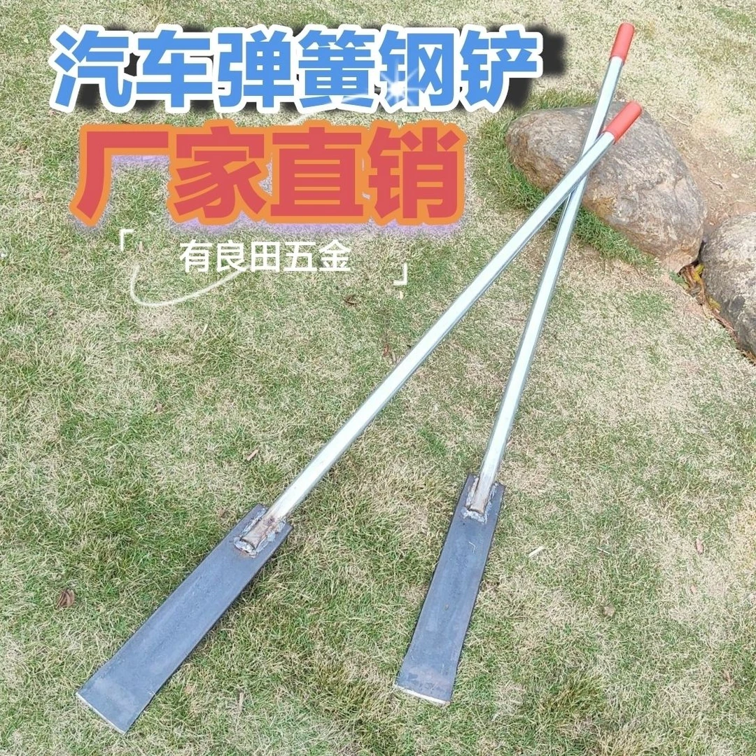 加厚锻打汽车弹簧钢铲长柄山药铲挖土神器挖硬土树桩户外农用工具