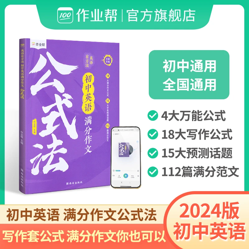 【作业帮】英语有方法 初中英语满分作文公式法写作范文素材课堂