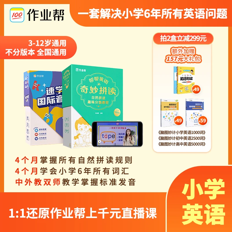 【一套管六年】自然拼读+国际音标 全版本通用