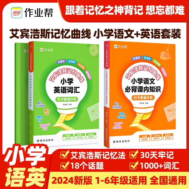 【读书超有趣推荐】艾宾浩斯小学英语和小学语文词汇打卡背诵计划