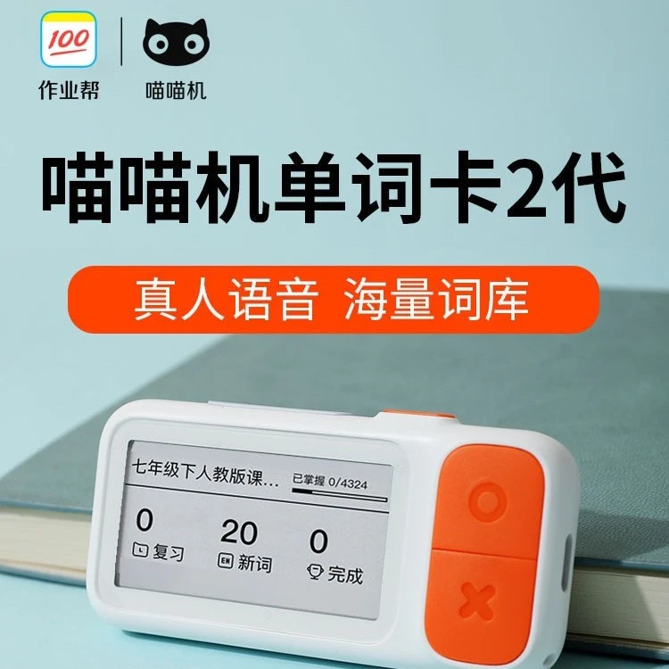 作业帮电子单词卡E2新升级支持九国语言、1000+词书、电子水墨屏