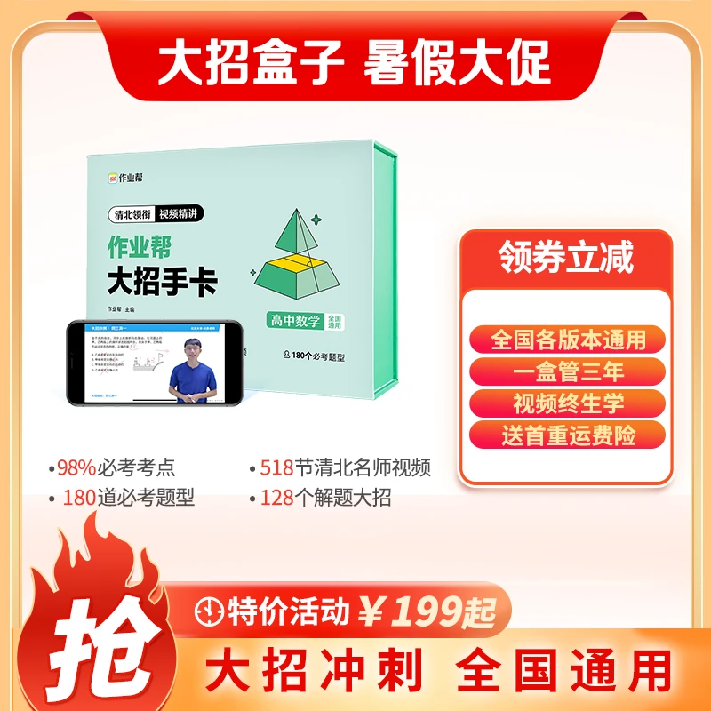 【高中】作业帮大招手卡 版本通用#