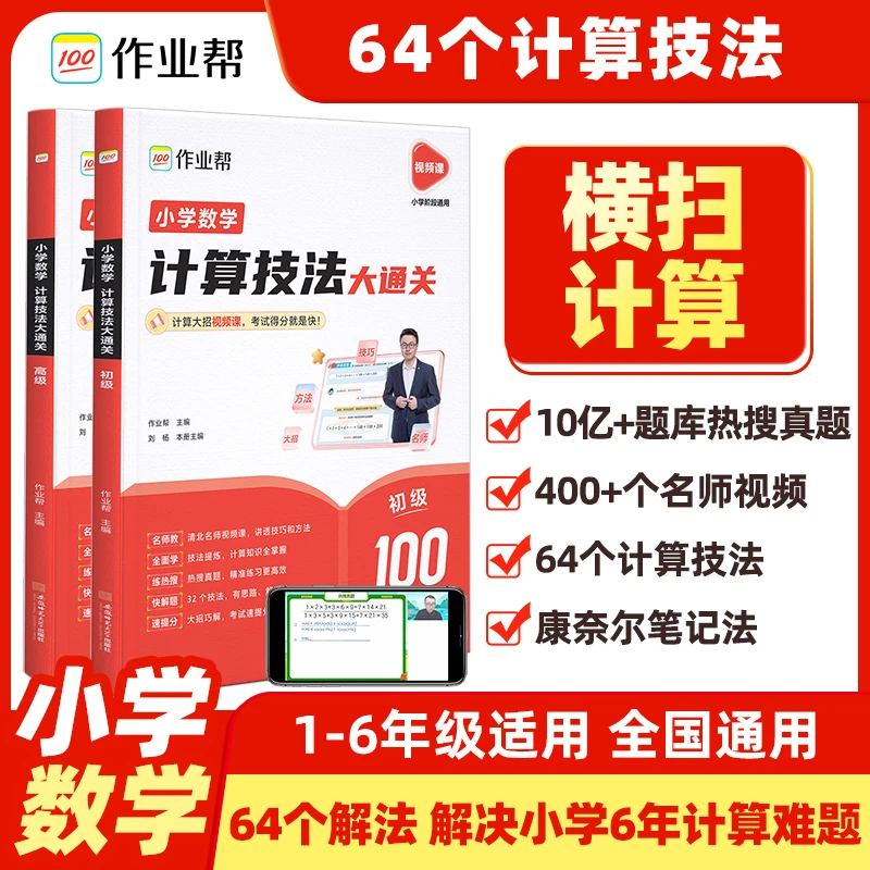 作业帮小学生数学计算技法初高级一二三四五六年级全国通用