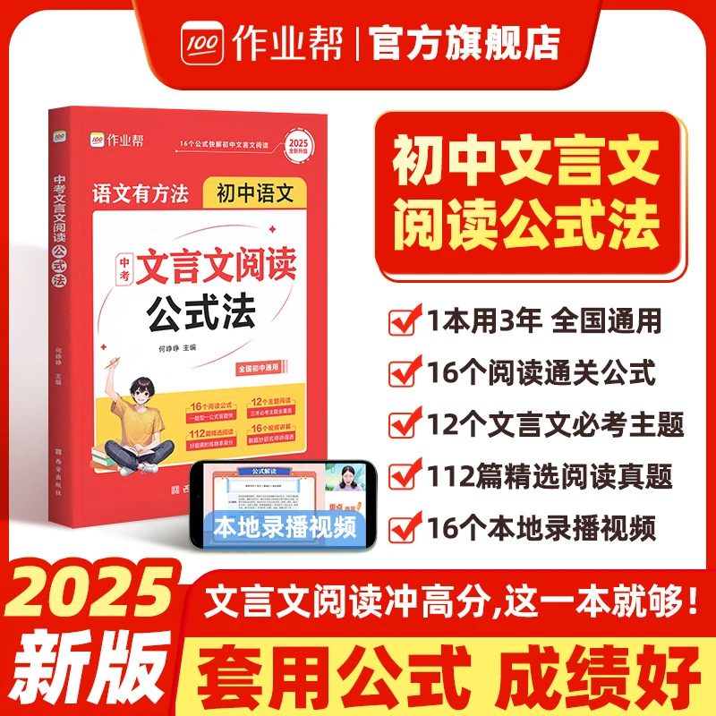 【作业帮】初中语文中考文言文阅读公式法初中教辅精选复习知识理解