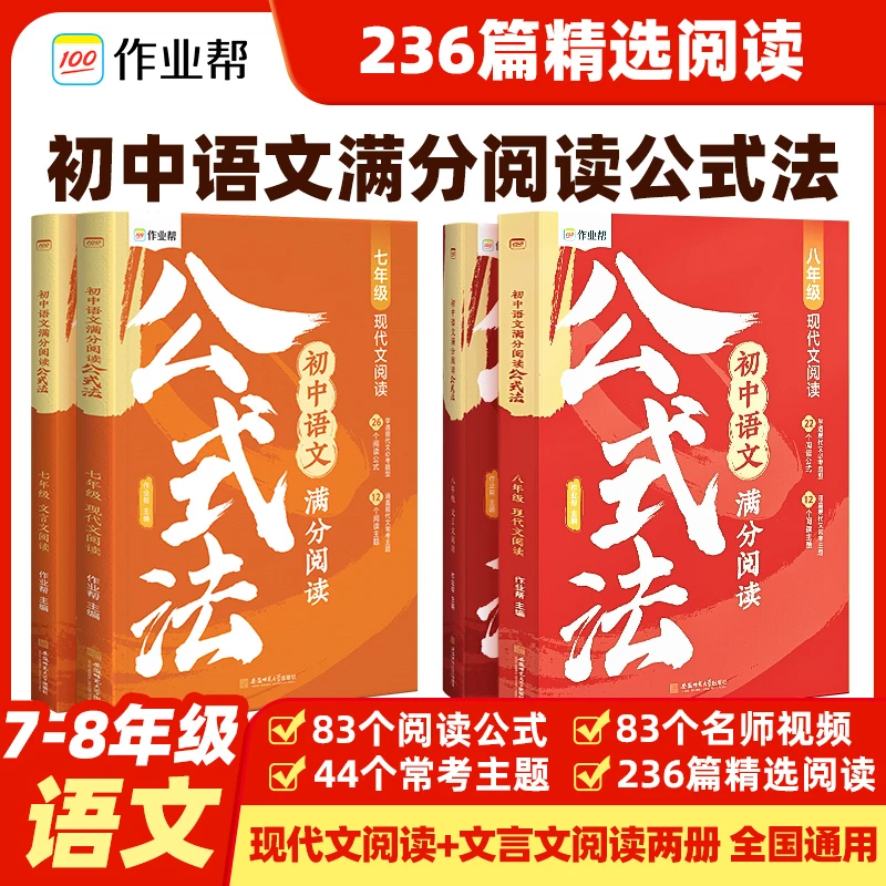 【作业帮】初中语文满分阅读公式法 七八年级现代文阅读理解知识