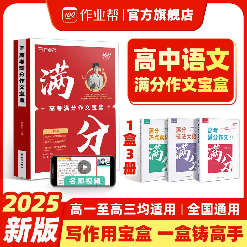 2025新版高考满分作文宝盒作业帮高考优秀作文素材范文技巧方法