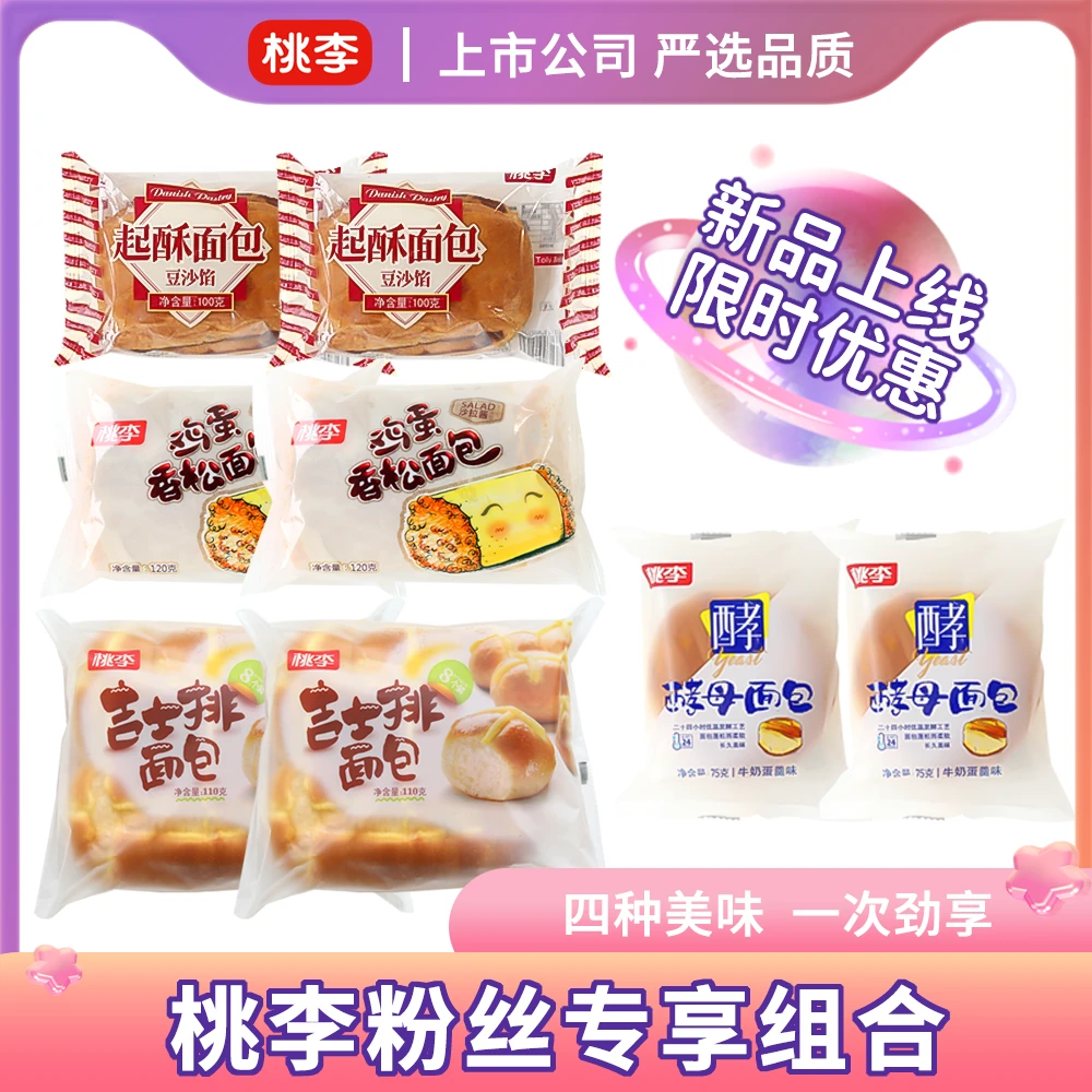 桃李阳光早餐组合D款 起酥豆沙*2吉士排*2酵母面包*2鸡蛋香松*2