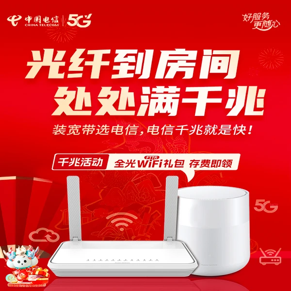全屋千兆FTTR（享新年下单礼）