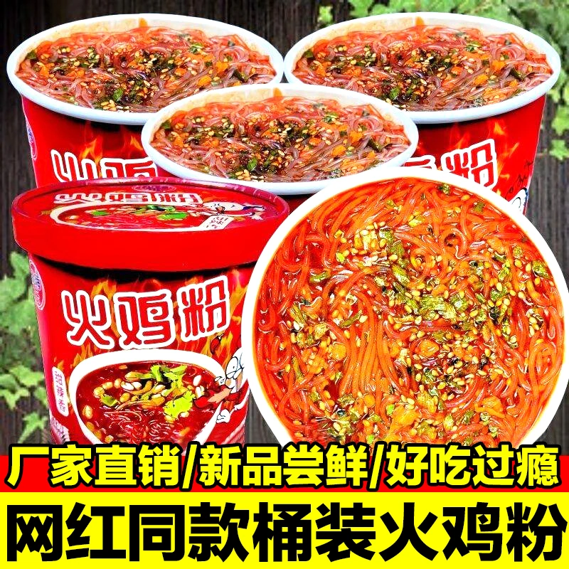 【厂家直销】正宗网红同款火鸡粉130g*桶冲泡方便速食宿舍免煮解馋