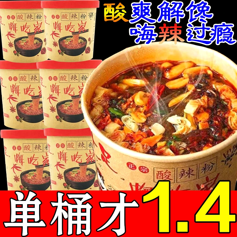 嗨吃家正宗重庆酸辣粉方便速食冲泡粉丝非油炸红薯粉整箱特价批发