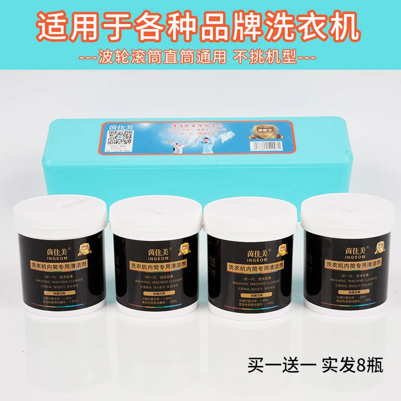 适用小天鹅海尔洗衣机槽除菌清洗剂直筒波轮滚筒式通用除垢去污剂