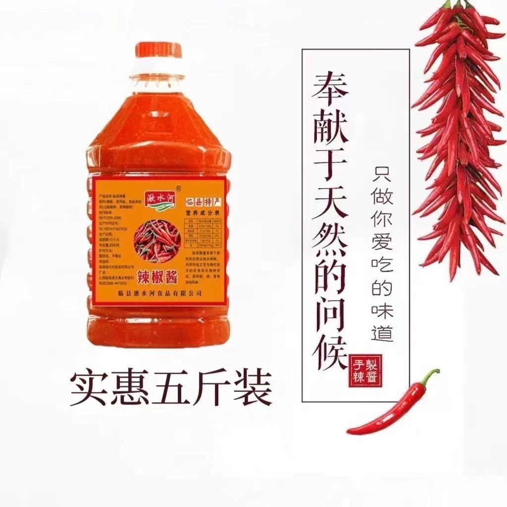 山西吕梁临县特产湫水河农家辣椒酱实惠5斤装