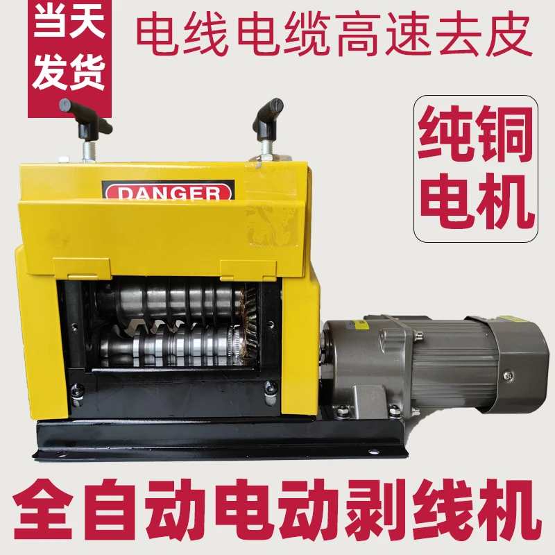 全自动电动废旧电线电缆剥线机废铜线家用拨线剥皮神器去皮扒线皮