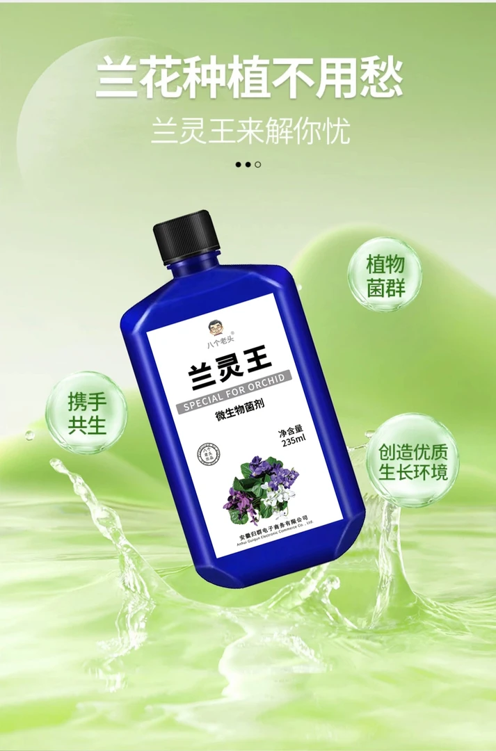 烂根磷钾水溶生长兰灵王兰花专用营养液肥料EM菌君子兰科蝴蝶兰墨