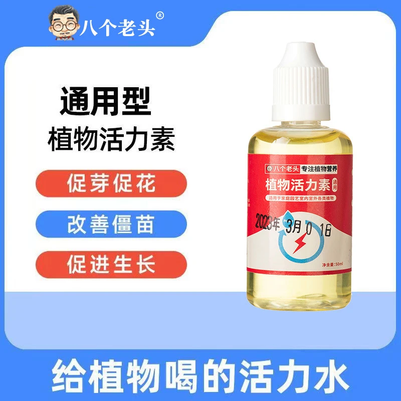 植物活力素通用型持续养分供给促进生长水培营养园艺保鲜移栽适用