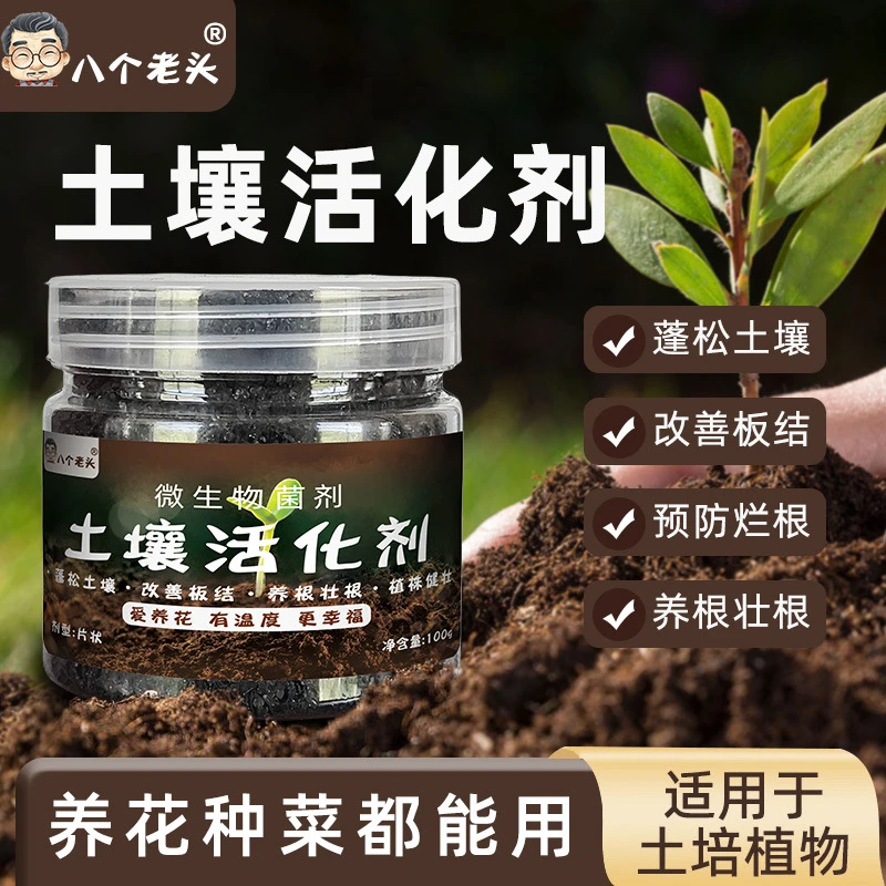 土壤活化剂生根壮根活化土壤黑水肥料植物花肥水溶肥土壤活化宝