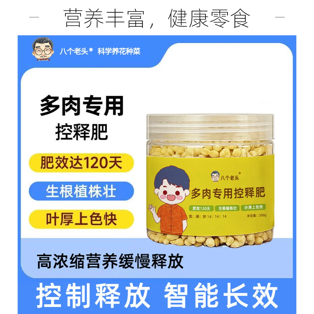 爆仔壮棵多肉颗粒肥全新升级花卉植物通用型颗粒肥