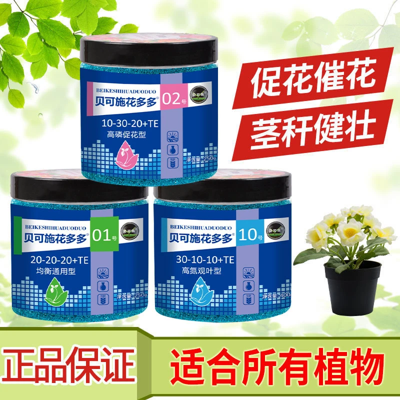 花多多1号2号10号水溶肥促进开花催花保花保果花肥料家用通用型