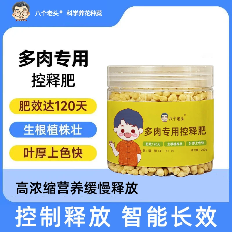 多肉专用控释肥家用盆栽补充氮磷钾花卉植物