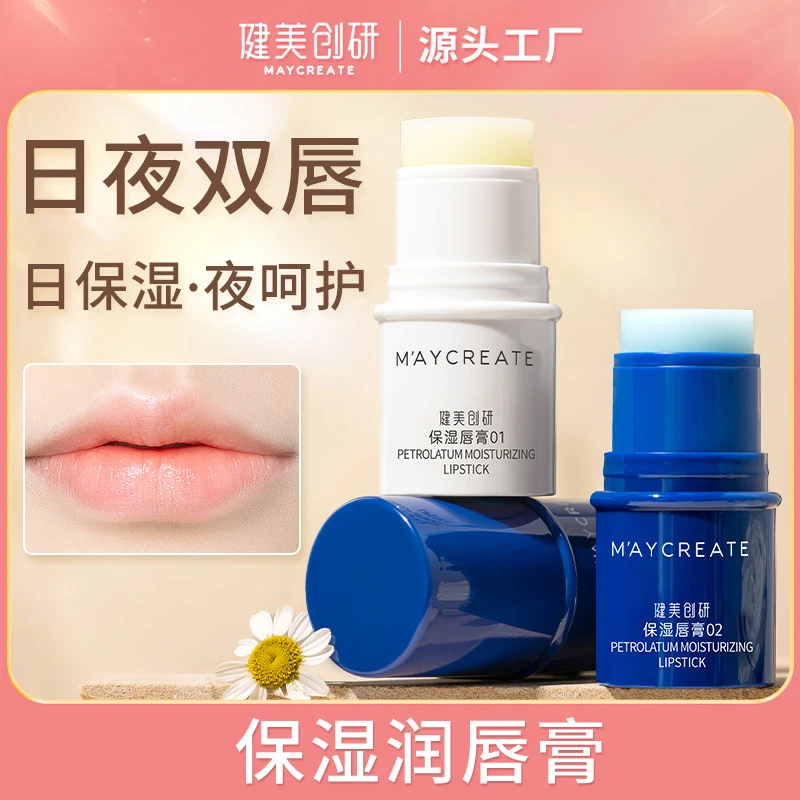 健美创研凡士林温和润唇膏保湿滋润女防干裂口红唇部护理保湿唇膏