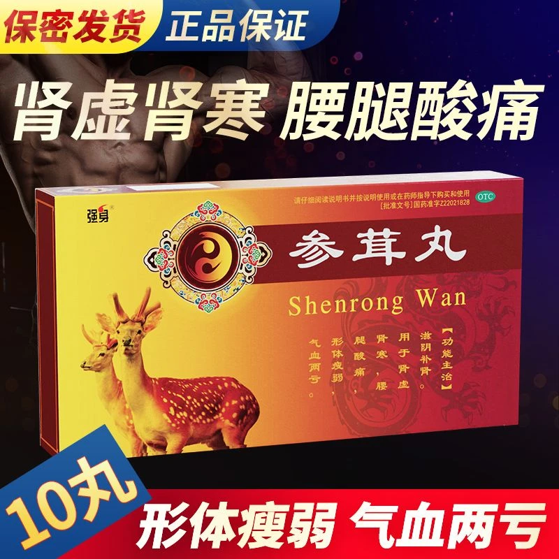 强身参茸丸10g*10丸滋阴补肾用于肾虚肾寒腰腿疼痛形体消瘦气血两亏