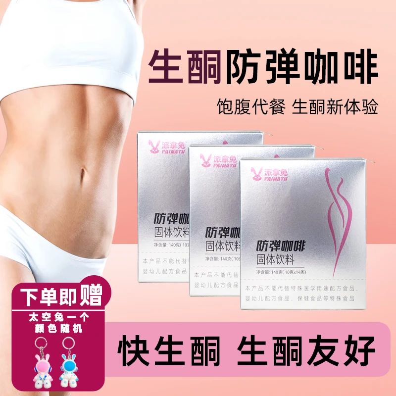 派拿兔防弹咖啡代餐饱腹营养生酮咖啡早餐醇香MCT奶香速溶咖啡