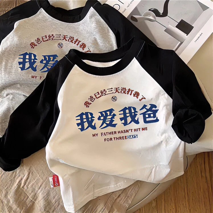 我爱我爸~宝宝纯棉春秋款插色圆领长袖T恤男女童印花洋气打底衫潮