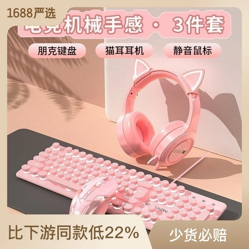 K620键鼠粉色键盘高颜值女生机械鼠标耳机套装电竞游戏有线三件套