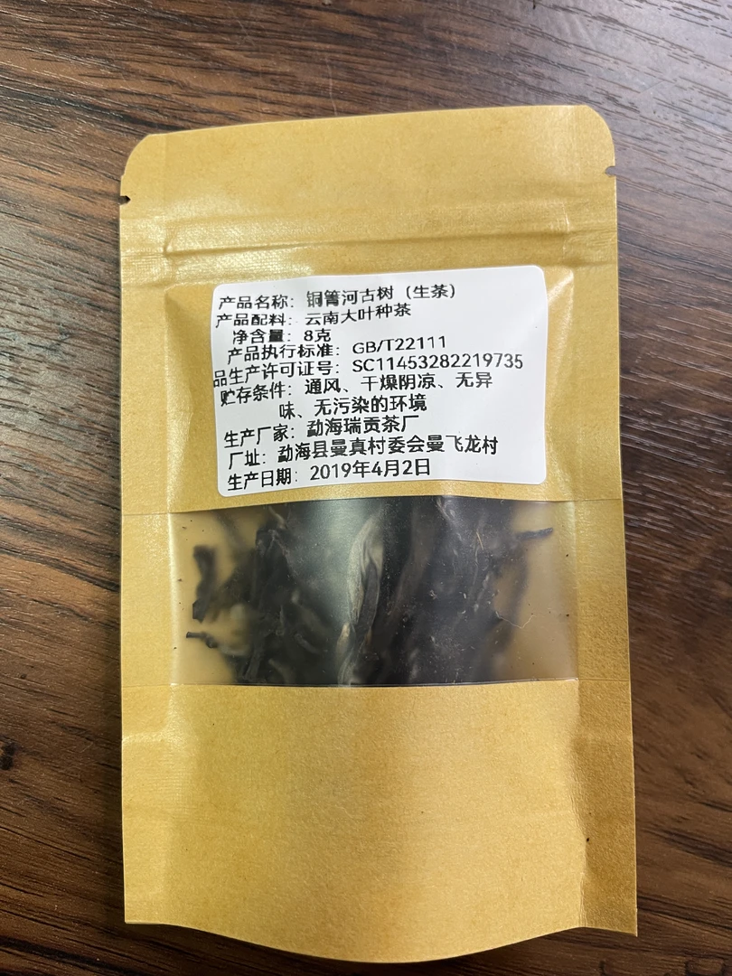 2019年易武铜箐河古树挑采树龄300年-500年普洱生茶8克品鉴装醇厚