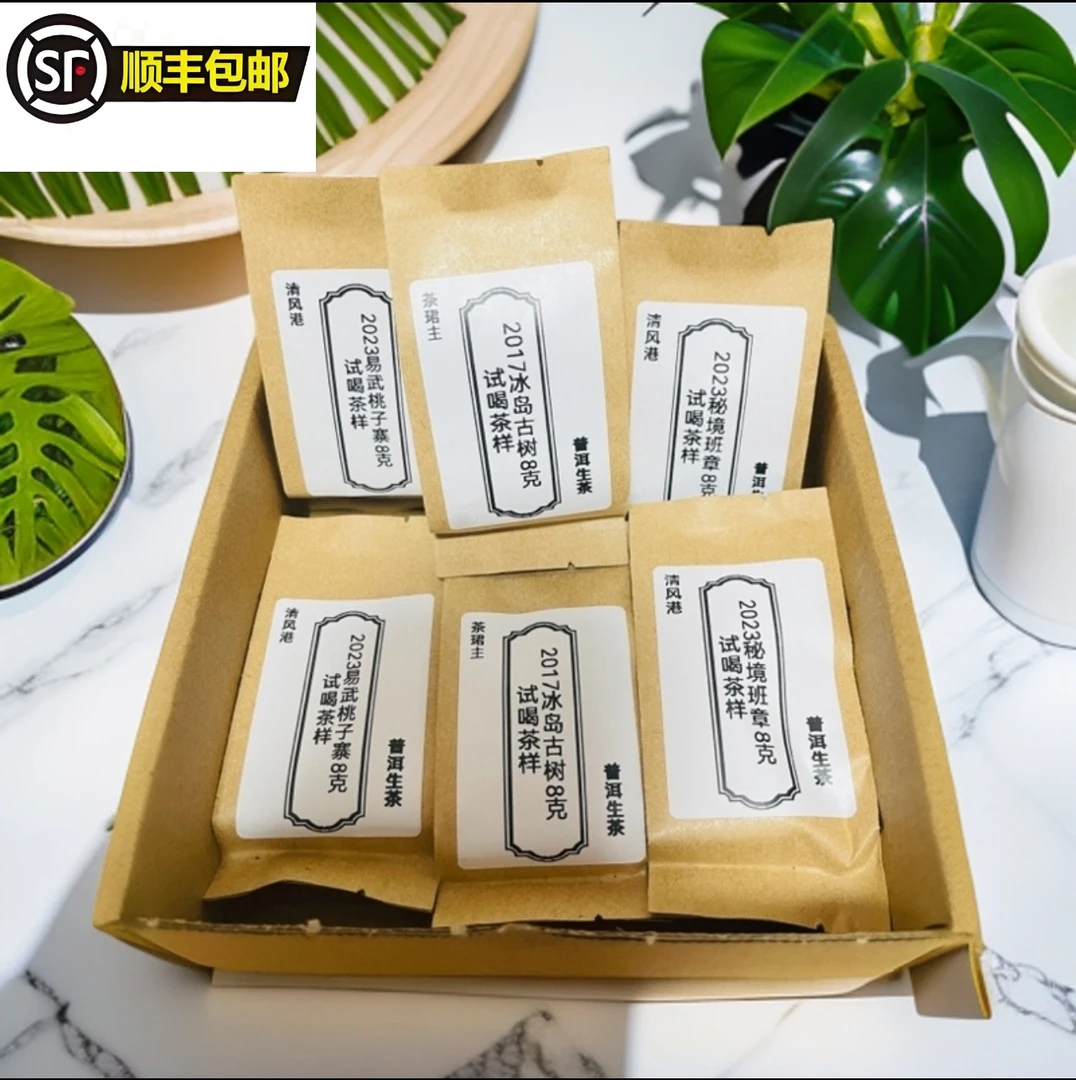 茶珺主【古树生普品鉴必试】秘境班章+冰岛古树+易武桃子寨各2泡