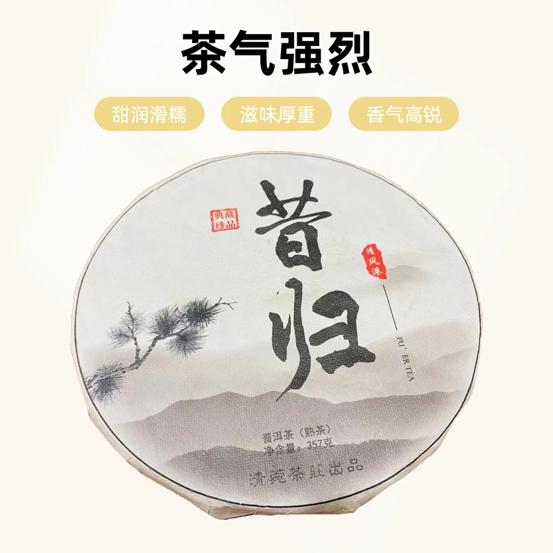 2010年茶珺主清风港昔归普洱茶熟茶357克甜甜药香汤色酒红透亮