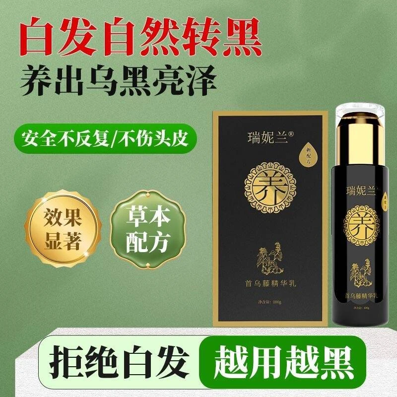 【买一送一】瑞妮兰精华乳草本养发免洗精华乳滋养发根持久修护发质