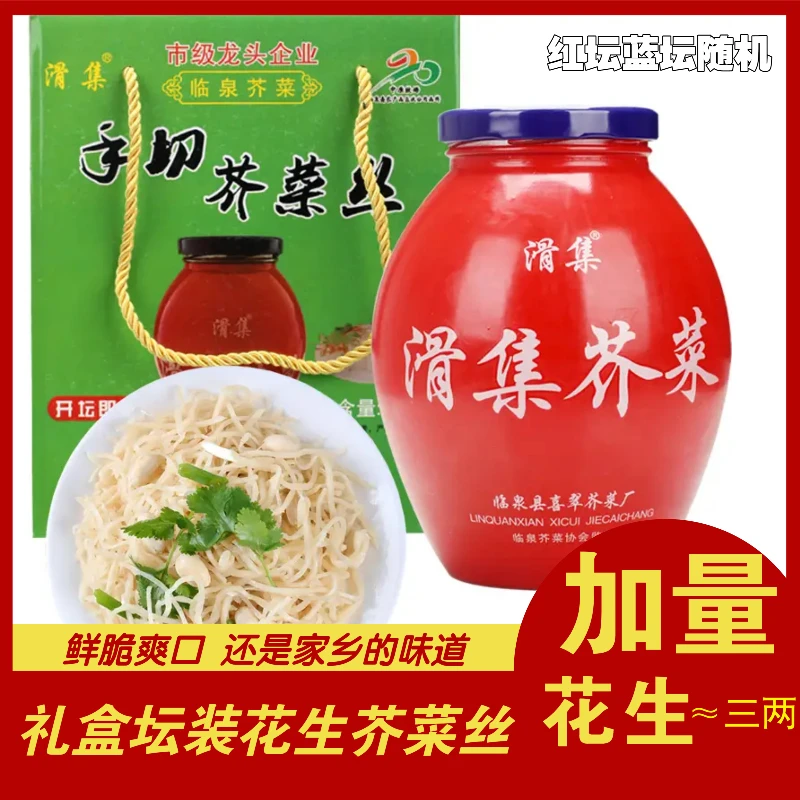 加量花生1.8斤装/坛装临泉滑集芥菜丝疙瘩菜即食新鲜腌制爽口小菜
