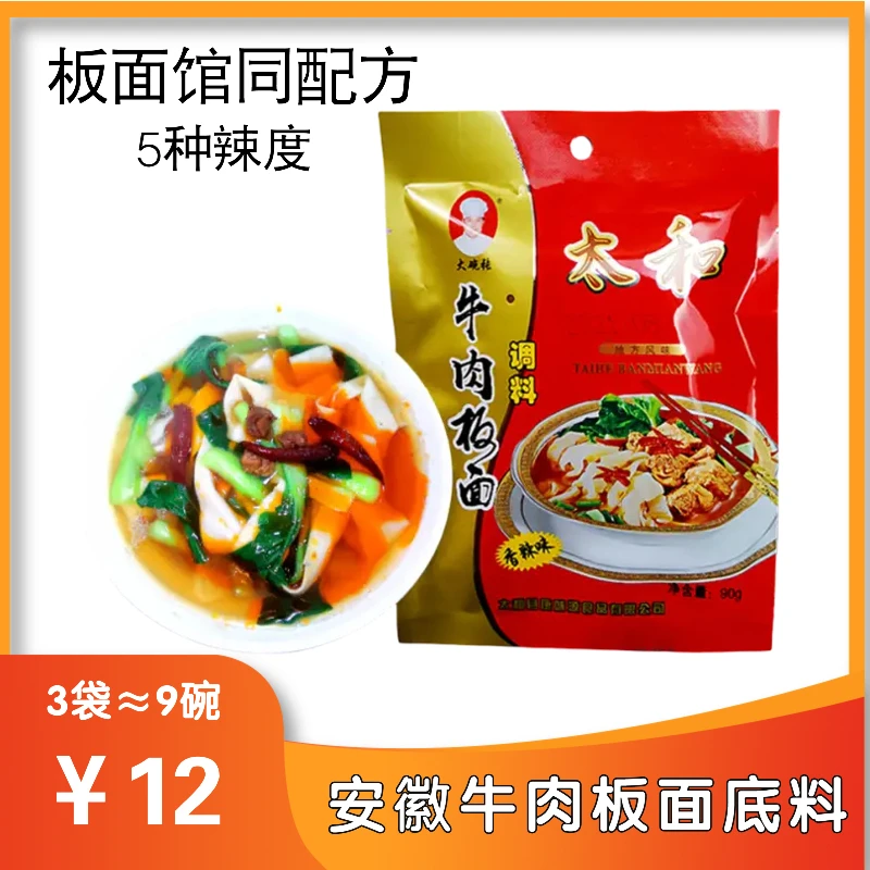 大碗张安徽牛肉板面料90g/袋卤汤香辣正宗特产河北石家庄开店商用