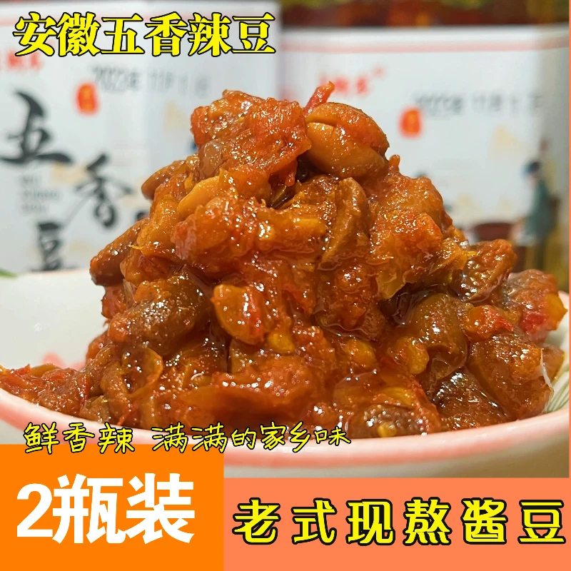 香辣酱豆子2瓶装美味家乡夹馍酱传统地锅熬制五香豆阜阳老式鲜香