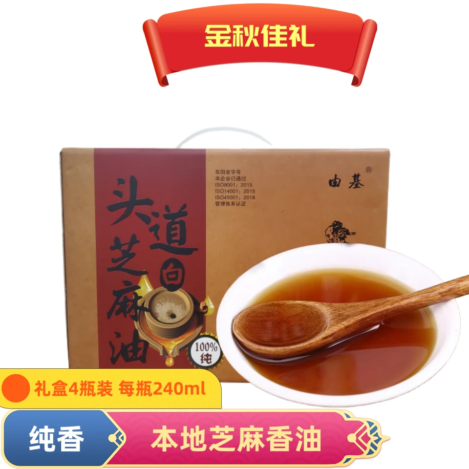 礼盒装老家纯芝麻香油240ml*4瓶特产优质传统营养老字号食用健康