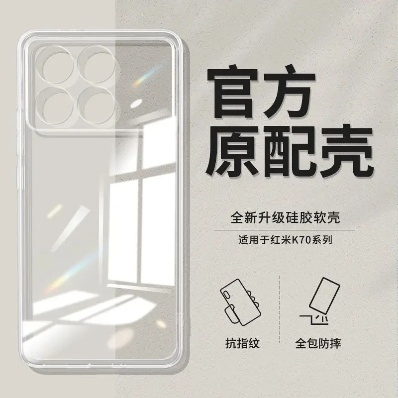 适用红米k70pro透明保护壳不易发黄简约红米k70e全包防摔硅胶软壳