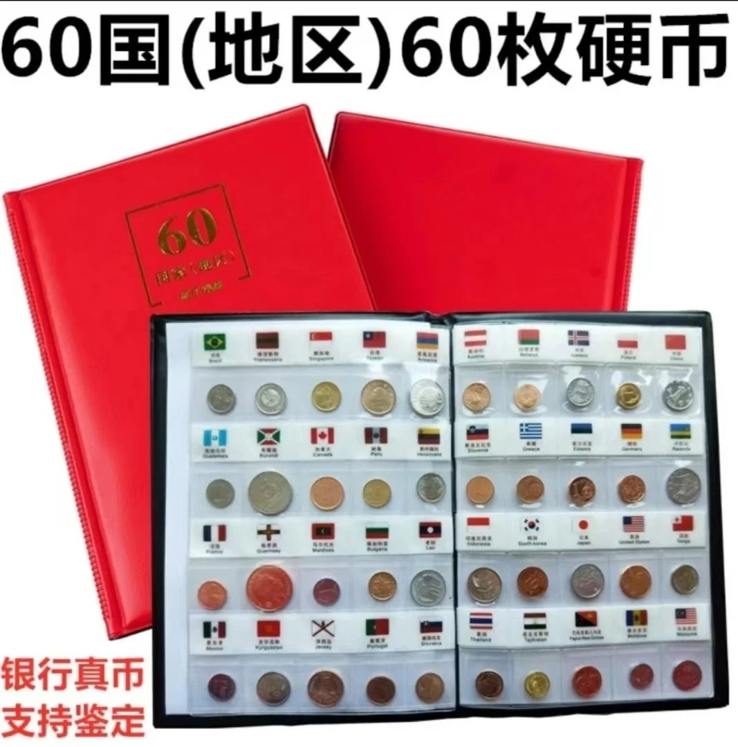 法定货币世界硬币收藏册60国(地区)60枚硬币 外国硬币钱币保真