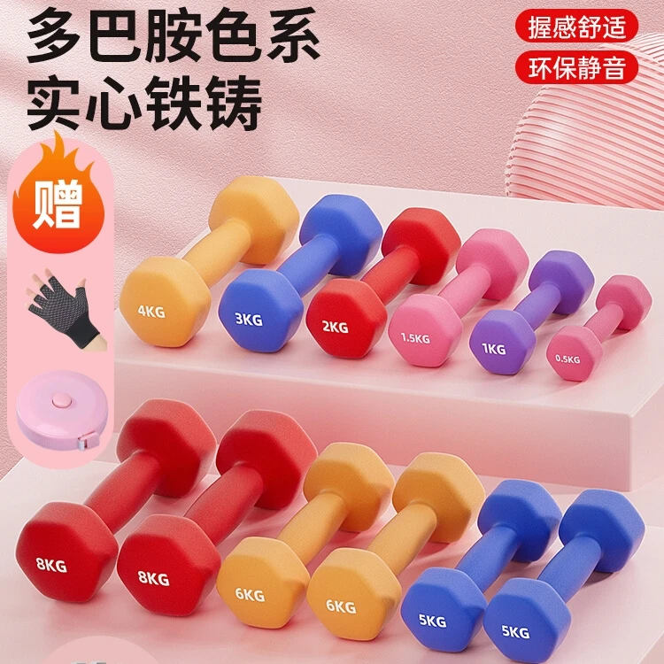 浸塑哑铃多彩锻炼居家实心家用小巧稳固一对哑铃女士家用哑铃器材