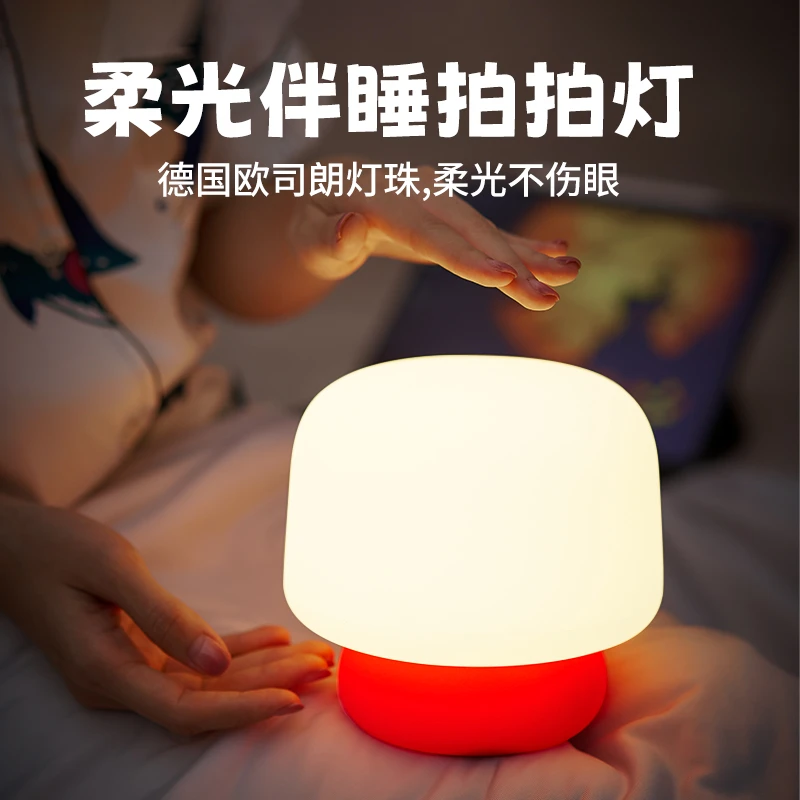 蘑菇硅胶小夜灯充电款拍拍灯卧室床头台灯婴儿喂奶拍拍感应灯护眼